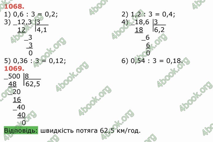 Решебник Математика 5 клас Тарасенкова 2018 (ГДЗ)