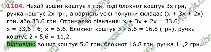 Решебник Математика 5 клас Тарасенкова 2018 (ГДЗ)