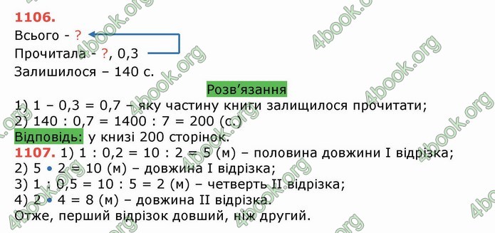 Решебник Математика 5 клас Тарасенкова 2018 (ГДЗ)