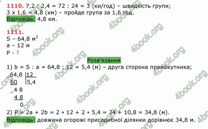 Решебник Математика 5 клас Тарасенкова 2018 (ГДЗ)