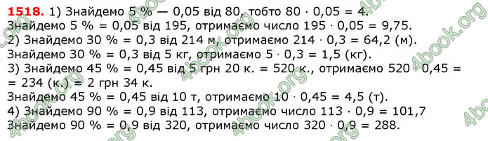 Решебник Математика 5 клас Істер 2018