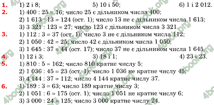 Відповіді Математика 6 клас Істер. ГДЗ