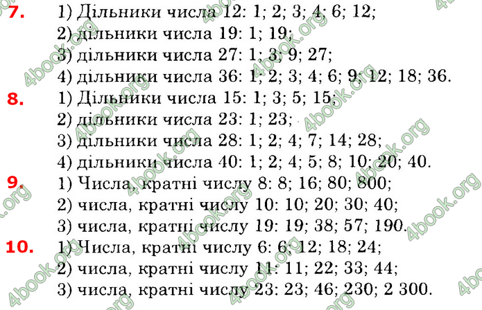 Відповіді Математика 6 клас Істер. ГДЗ