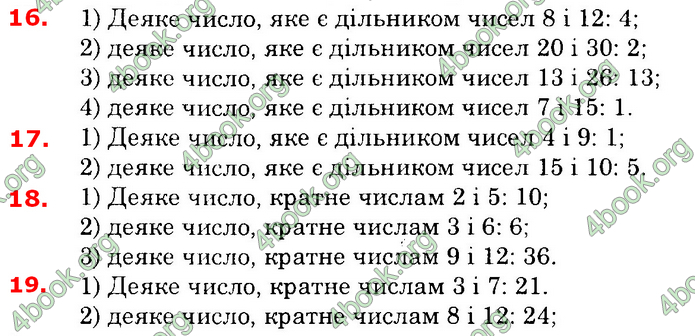 Відповіді Математика 6 клас Істер. ГДЗ