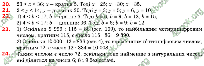 Відповіді Математика 6 клас Істер. ГДЗ