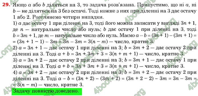 Відповіді Математика 6 клас Істер. ГДЗ