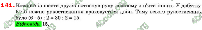 Відповіді Математика 6 клас Істер. ГДЗ