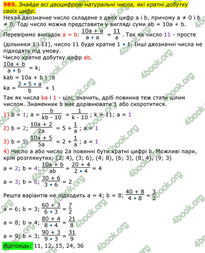 Відповіді Математика 6 клас Істер. ГДЗ