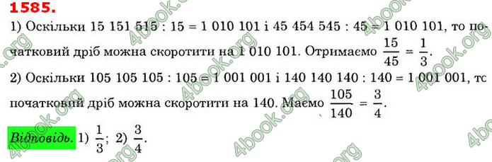 Відповіді Математика 6 клас Істер. ГДЗ