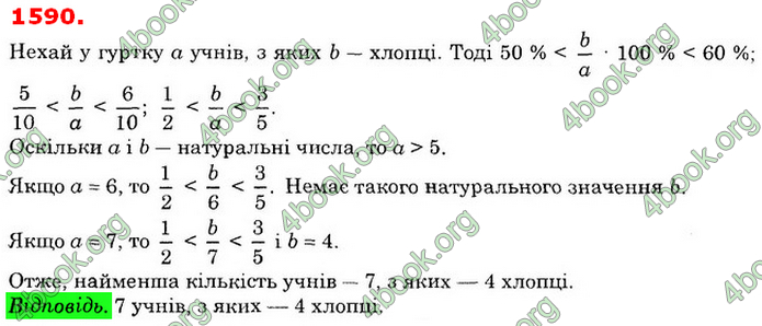 Відповіді Математика 6 клас Істер. ГДЗ