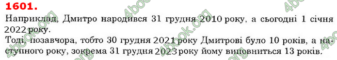 Відповіді Математика 6 клас Істер. ГДЗ