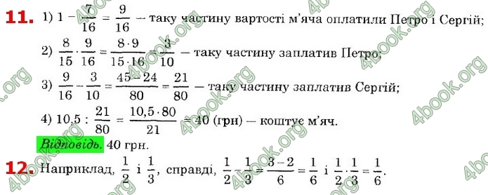 Відповіді Математика 6 клас Істер. ГДЗ