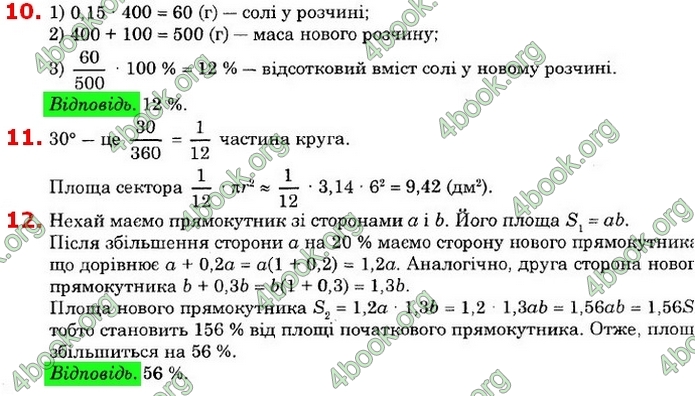 Відповіді Математика 6 клас Істер. ГДЗ