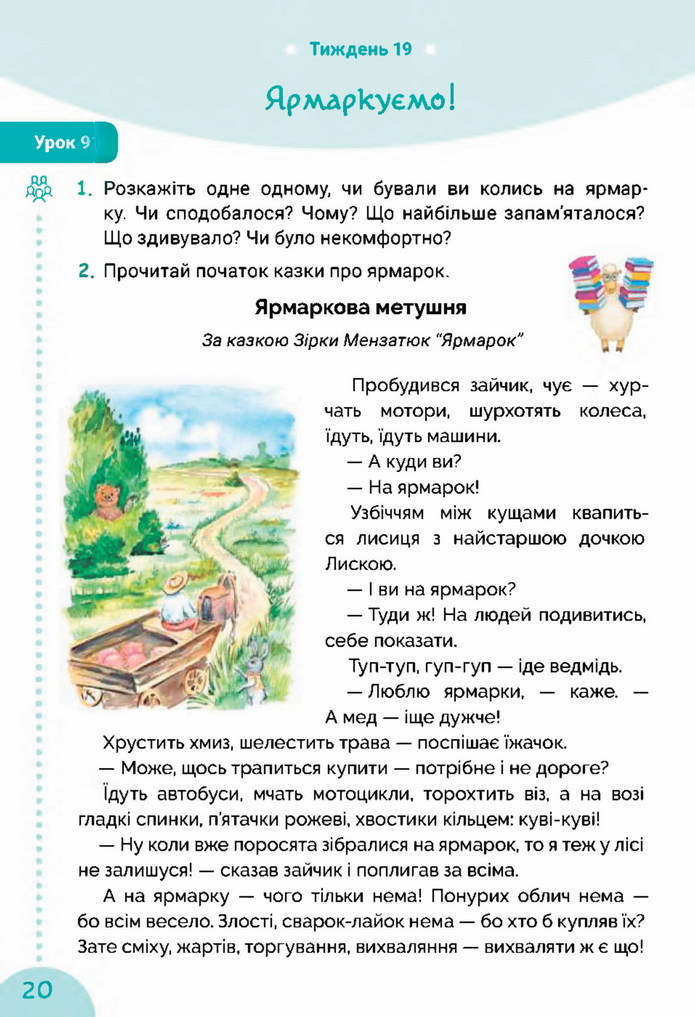 Українська мова та читання 3 клас Остапенко 2020 (2 частина)