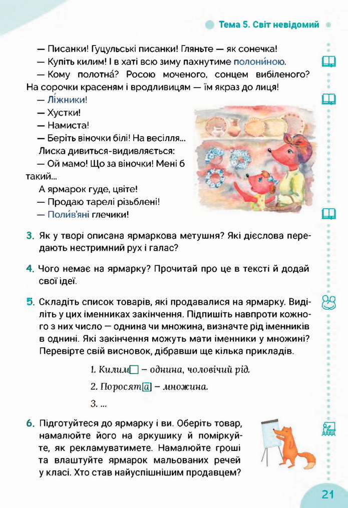 Українська мова та читання 3 клас Остапенко 2020 (2 частина)