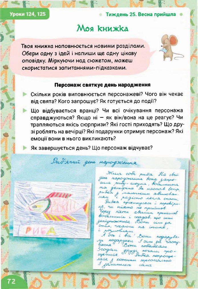 Українська мова та читання 3 клас Остапенко 2020 (2 частина)