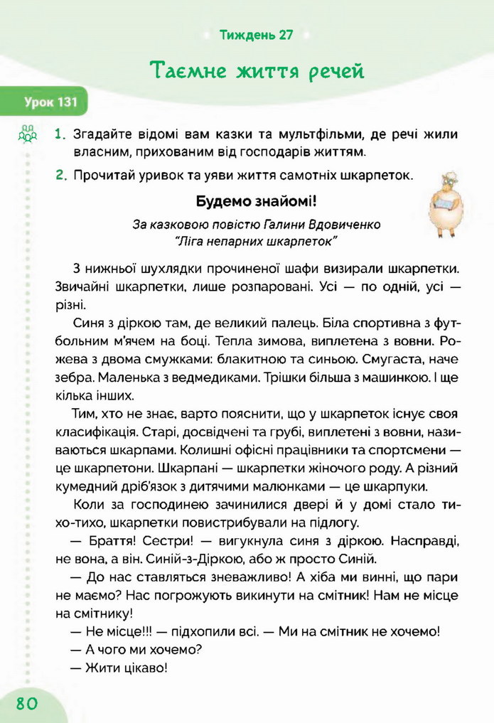 Українська мова та читання 3 клас Остапенко 2020 (2 частина)