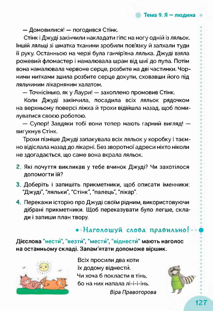 Українська мова та читання 3 клас Остапенко 2020 (2 частина)