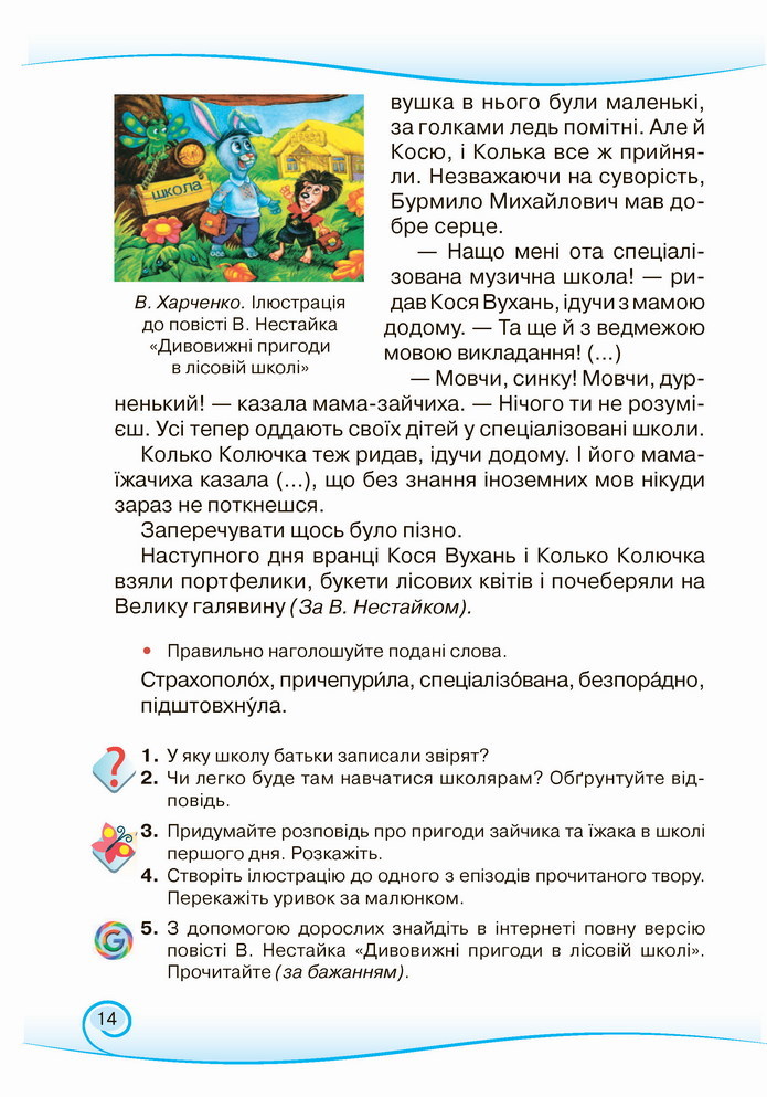 Українська мова та читання 3 клас Богданець-Білоскаленко (2 частина)