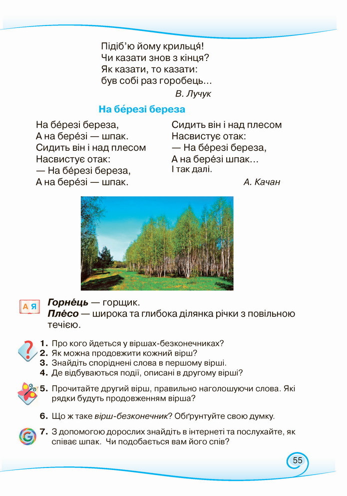 Українська мова та читання 3 клас Богданець-Білоскаленко (2 частина)