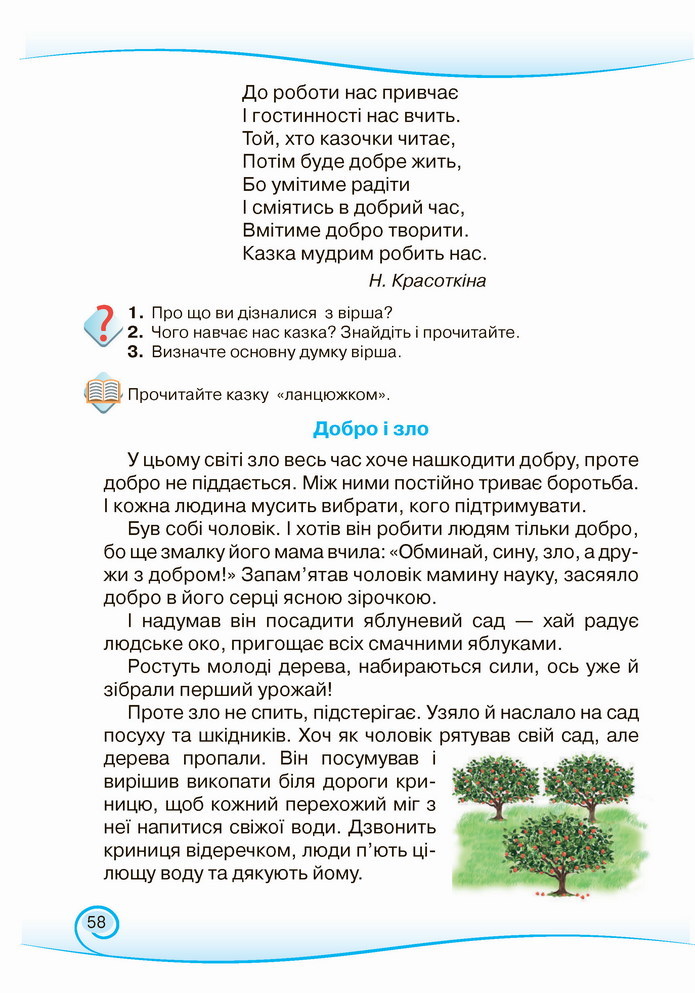 Українська мова та читання 3 клас Богданець-Білоскаленко (2 частина)