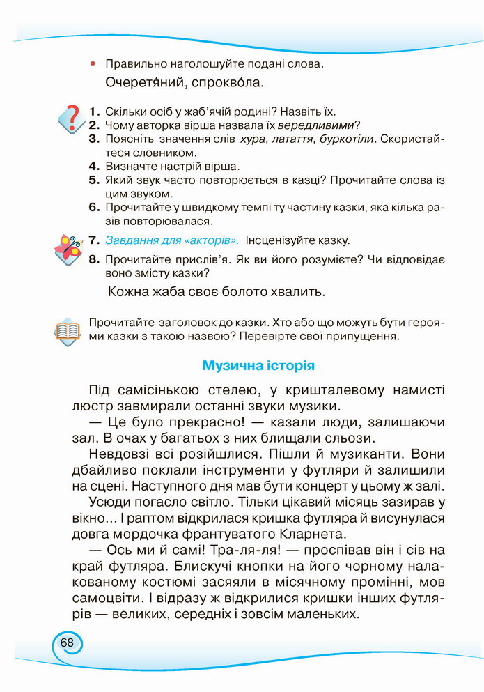 Українська мова та читання 3 клас Богданець-Білоскаленко (2 частина)