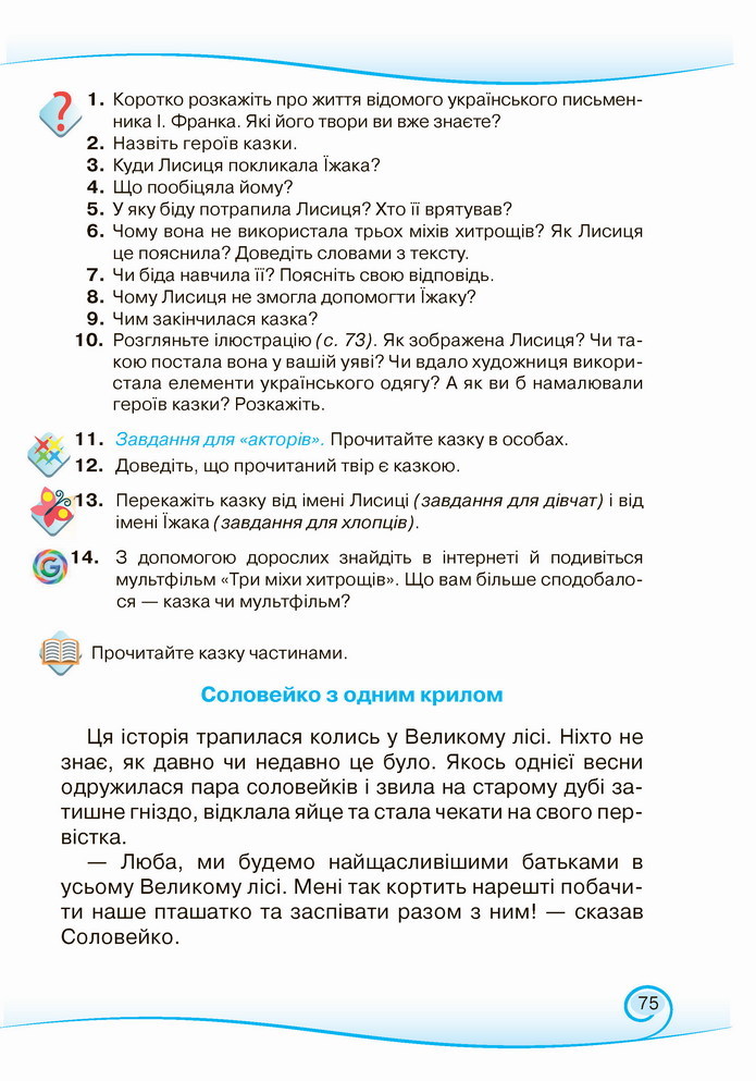 Українська мова та читання 3 клас Богданець-Білоскаленко (2 частина)