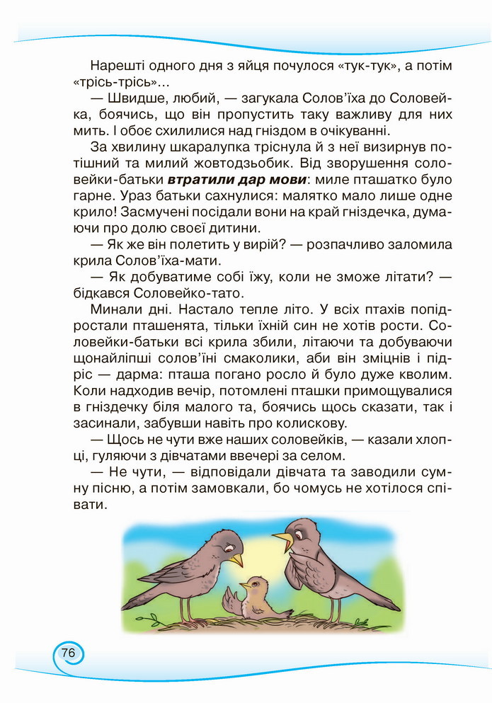 Українська мова та читання 3 клас Богданець-Білоскаленко (2 частина)