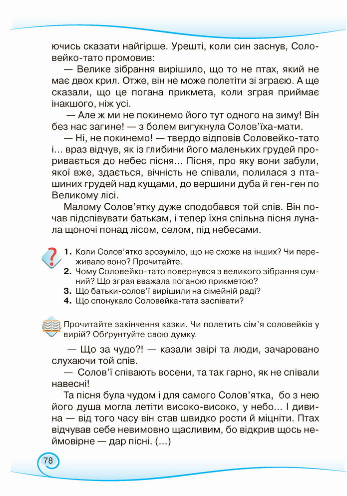 Українська мова та читання 3 клас Богданець-Білоскаленко (2 частина)