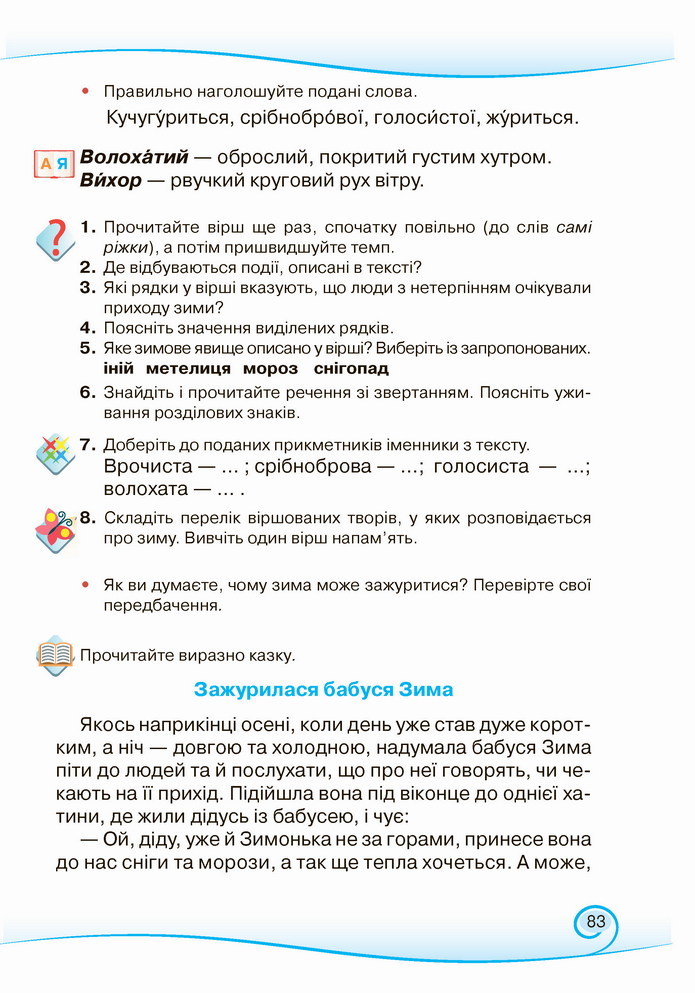 Українська мова та читання 3 клас Богданець-Білоскаленко (2 частина)