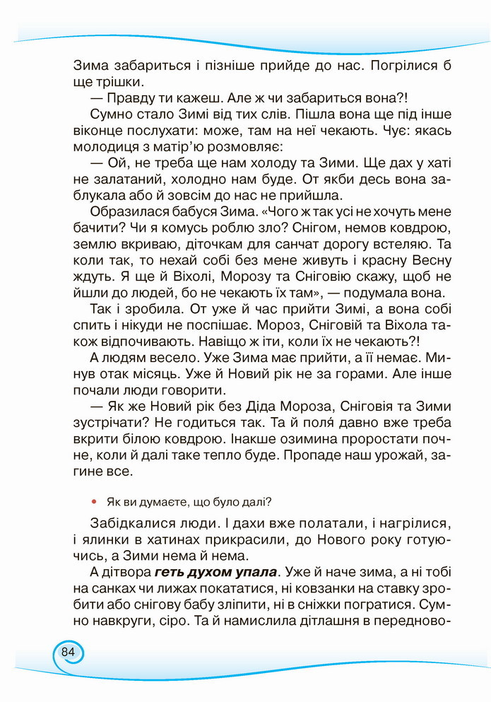 Українська мова та читання 3 клас Богданець-Білоскаленко (2 частина)