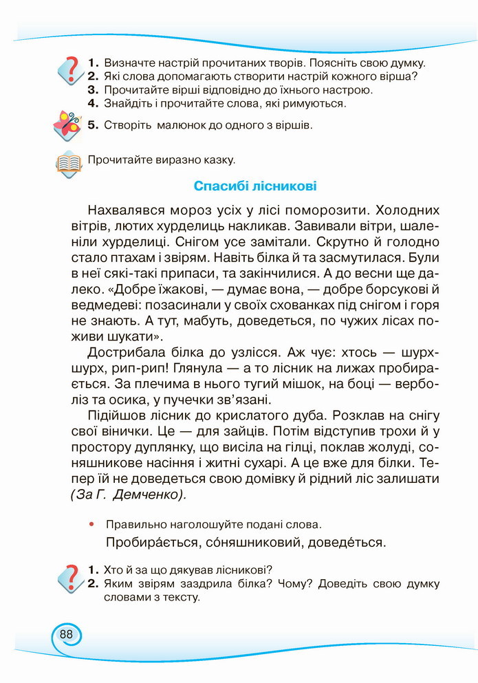 Українська мова та читання 3 клас Богданець-Білоскаленко (2 частина)