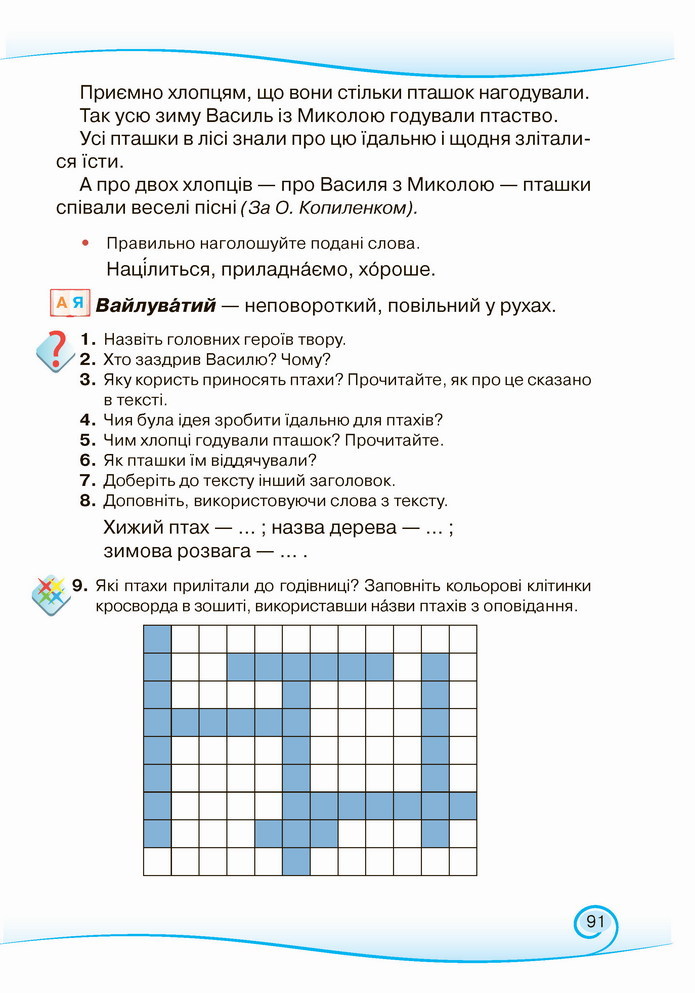 Українська мова та читання 3 клас Богданець-Білоскаленко (2 частина)