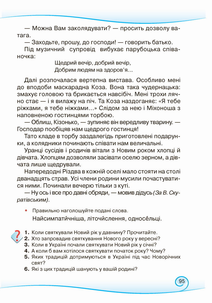 Українська мова та читання 3 клас Богданець-Білоскаленко (2 частина)