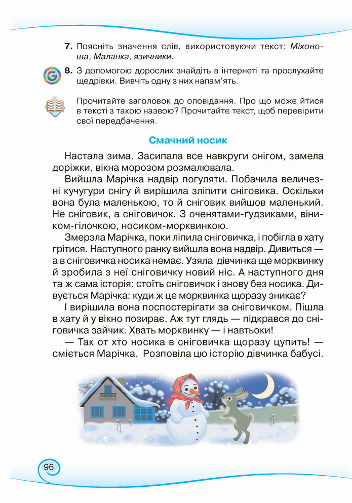 Українська мова та читання 3 клас Богданець-Білоскаленко (2 частина)