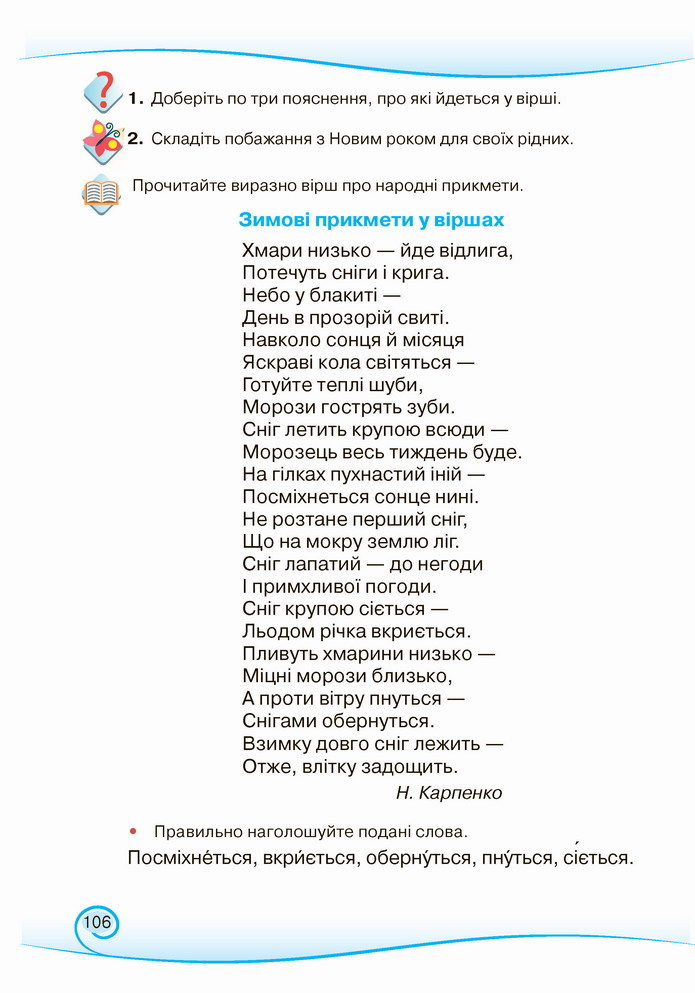 Українська мова та читання 3 клас Богданець-Білоскаленко (2 частина)