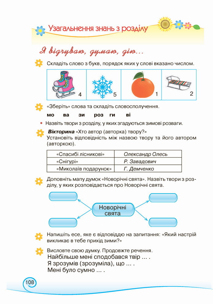 Українська мова та читання 3 клас Богданець-Білоскаленко (2 частина)