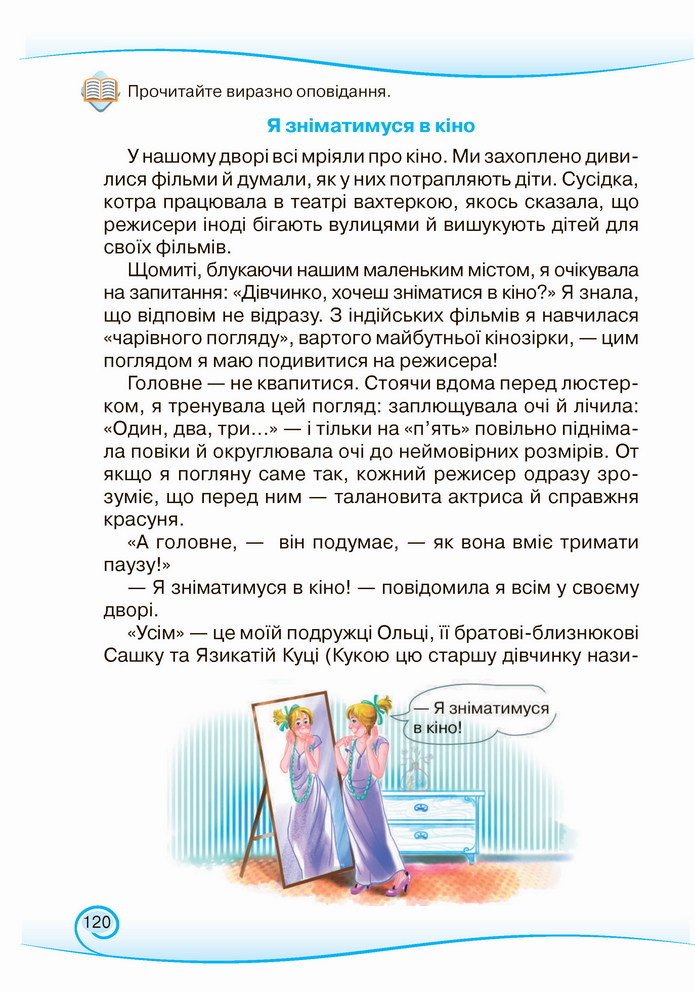 Українська мова та читання 3 клас Богданець-Білоскаленко (2 частина)