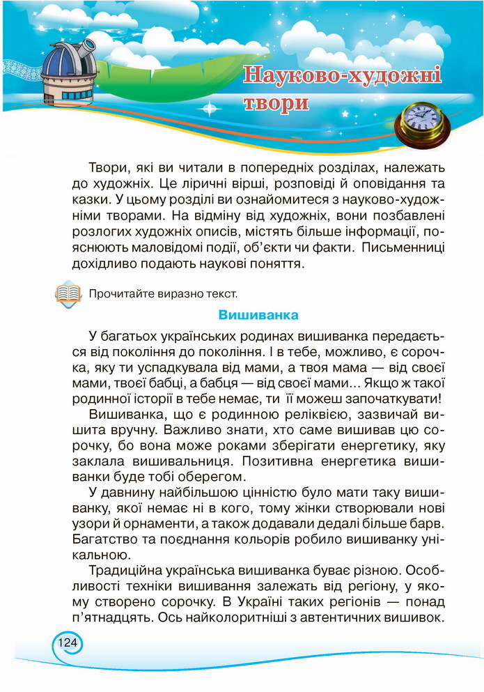 Українська мова та читання 3 клас Богданець-Білоскаленко (2 частина)