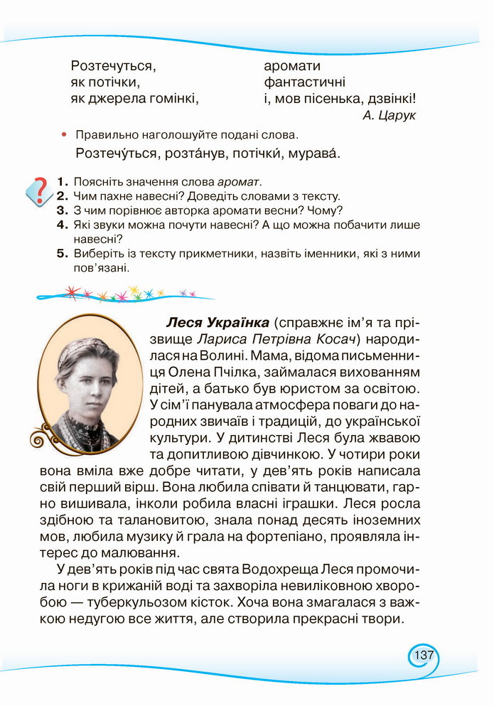 Українська мова та читання 3 клас Богданець-Білоскаленко (2 частина)