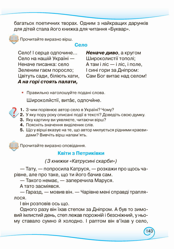 Українська мова та читання 3 клас Богданець-Білоскаленко (2 частина)