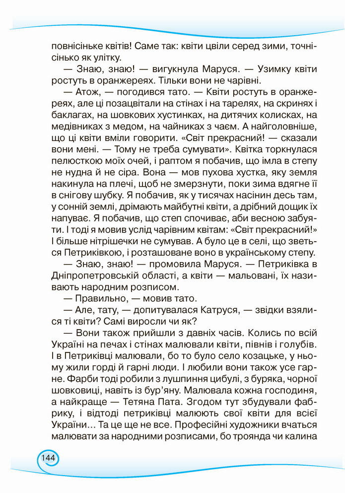 Українська мова та читання 3 клас Богданець-Білоскаленко (2 частина)
