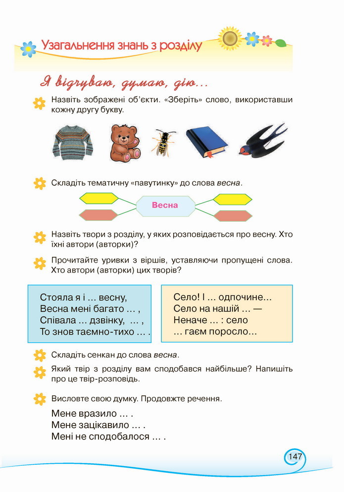 Українська мова та читання 3 клас Богданець-Білоскаленко (2 частина)