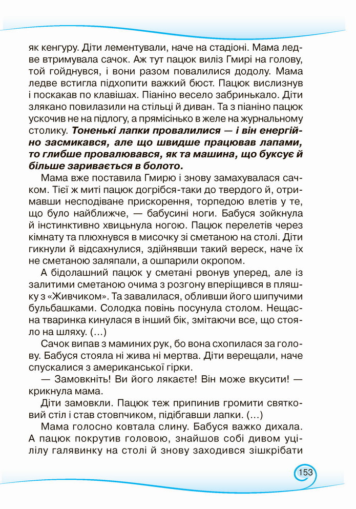 Українська мова та читання 3 клас Богданець-Білоскаленко (2 частина)