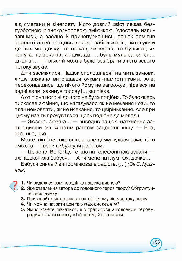 Українська мова та читання 3 клас Богданець-Білоскаленко (2 частина)