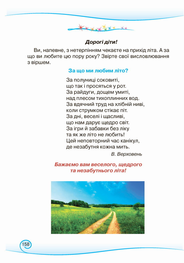 Українська мова та читання 3 клас Богданець-Білоскаленко (2 частина)