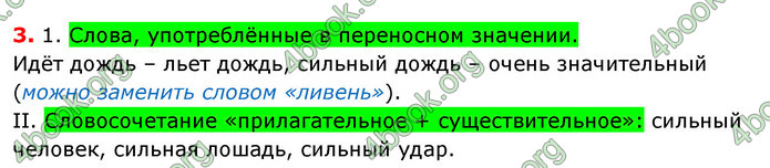 Ответы Русский язык 6 класс Быкова (ГДЗ)