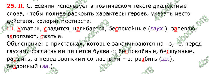 Ответы Русский язык 6 класс Быкова