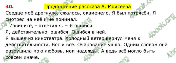Ответы Русский язык 6 класс Быкова