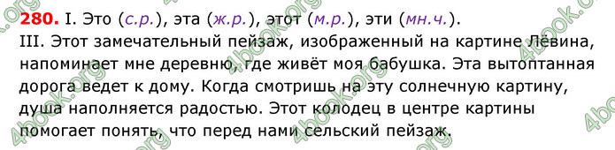 Ответы Русский язык 6 класс Быкова